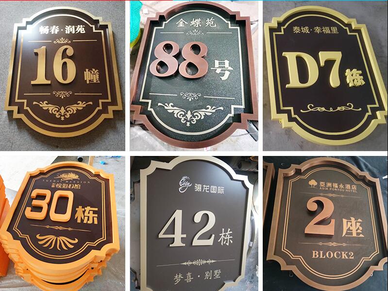 泽库楼栋牌，单元牌